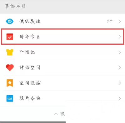 QQ那年今日怎么打开 QQ那年今日打开查看方法
