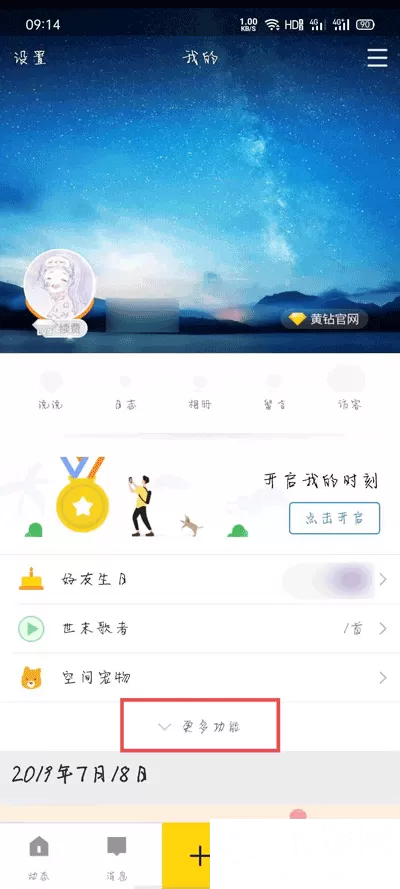 QQ那年今日怎么打开 QQ那年今日打开查看方法