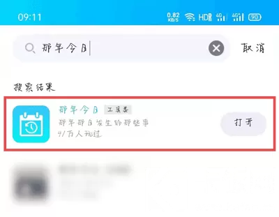QQ那年今日怎么打开 QQ那年今日打开查看方法