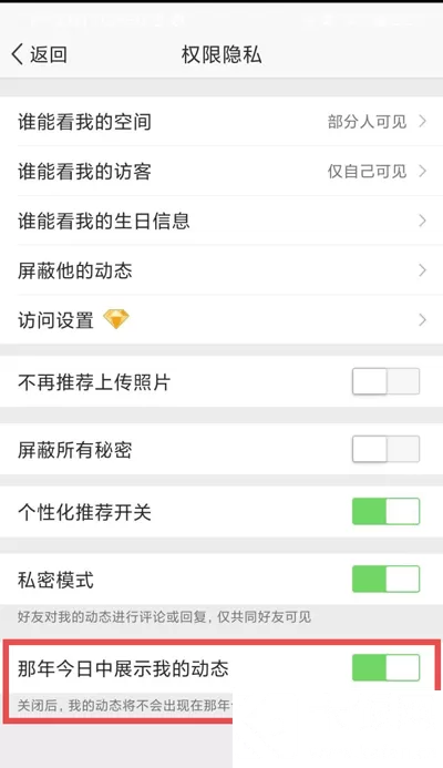 QQ那年今日怎么关闭 2020QQ那年今日关闭教程