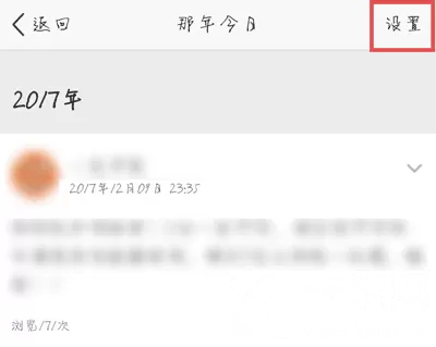 QQ那年今日怎么关闭 2020QQ那年今日关闭教程