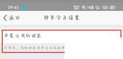 QQ那年今日怎么关闭 2020QQ那年今日关闭教程