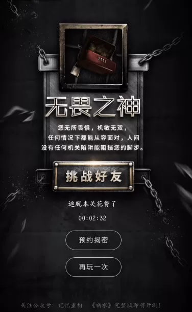 《记忆重构》通关流程分享