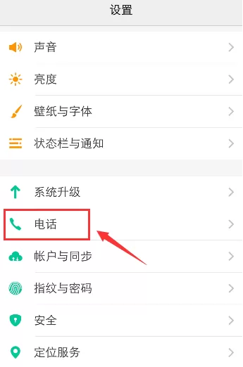 手机呼叫被限制怎么办 手机取消呼叫限制方法