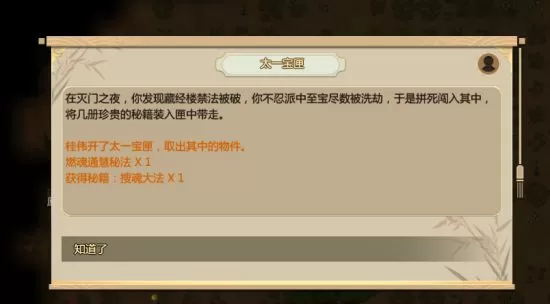 《了不起的修仙模拟器》开局人物选择分享