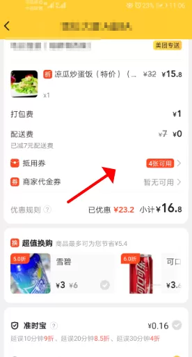 美团外卖店铺专享红包怎么获得 美团外卖兑换店铺红包方法