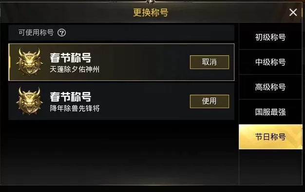 刺激战场击败年兽得两种春节称号分享