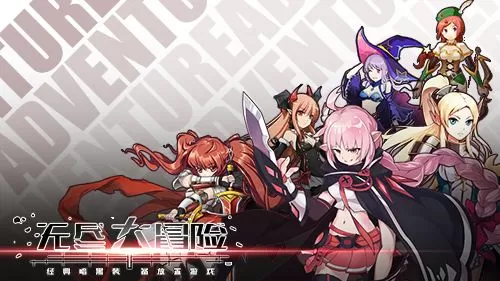 无尽大冒险暗杀者携带装备与推图分享