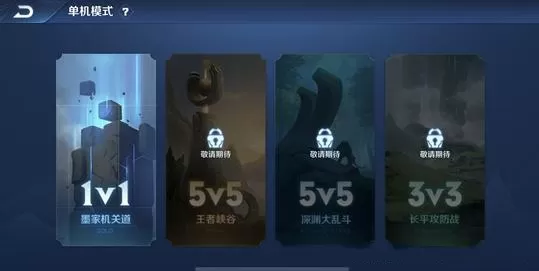 王者荣耀单机模式入口与玩法分享