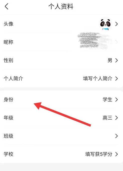 作业帮app在哪修改个人身份 作业帮更改为家长身份步骤