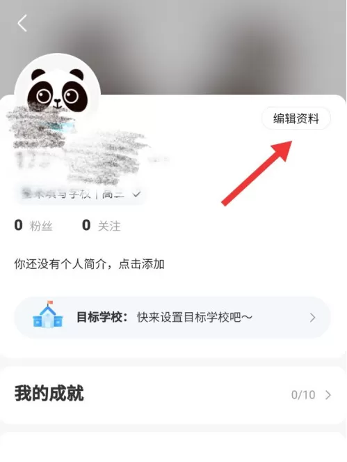 作业帮app在哪修改个人身份 作业帮更改为家长身份步骤