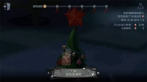 第五人格40圣诞树装饰得时装分享