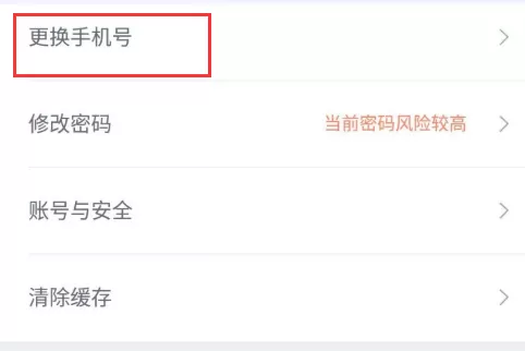 珍爱网去哪修改已经绑定好的手机号 珍爱网更换绑定手机号方法