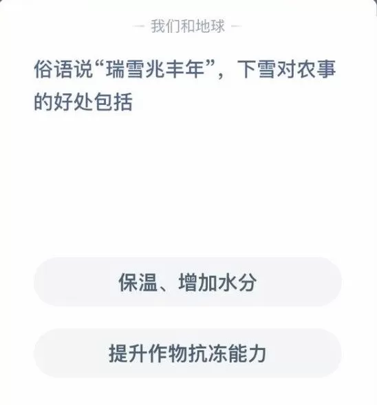 俗语说瑞雪兆丰年,下雪对农事的好处包括?蚂蚁庄园12月7日答案最新