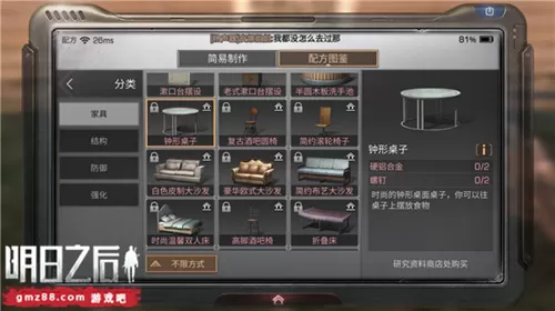 《明日之后》钟形桌子制作分享