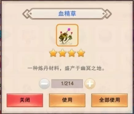 《想不想修真》血精草获得详解