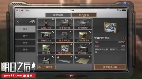 《明日之后》雪峰囚房油画制作详解