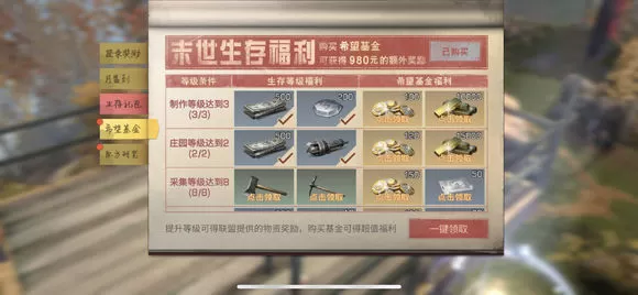 明日之后基金福利领取低等级详解