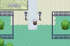 《口袋妖怪雪之白4.0》一周目详解