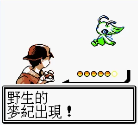 《口袋妖怪水晶版》中雪拉比抓法分享