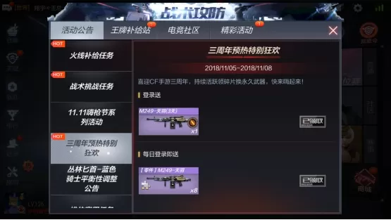 CF手游三周年庆活动详解