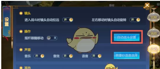 《仙剑奇侠传4》手游自动战斗设置分享