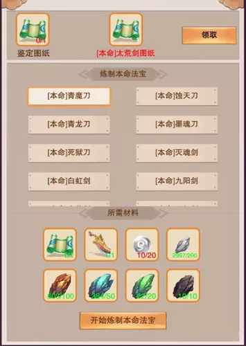 《想不想修真》中获得本命法宝详解