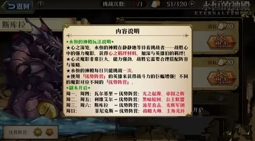 《梦幻模拟战》手游永恒的神殿打法分享