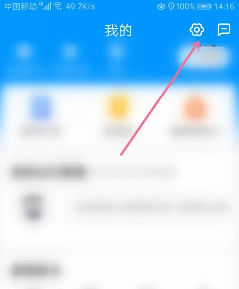 哈啰出行语音提示怎么关闭 哈啰出行关闭语音提示方法