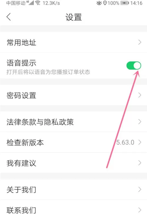 哈啰出行语音提示怎么关闭 哈啰出行关闭语音提示方法