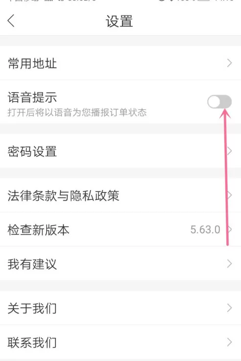 哈啰出行语音提示怎么关闭 哈啰出行关闭语音提示方法
