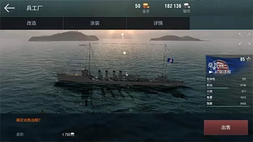 战舰世界中战舰出售详解