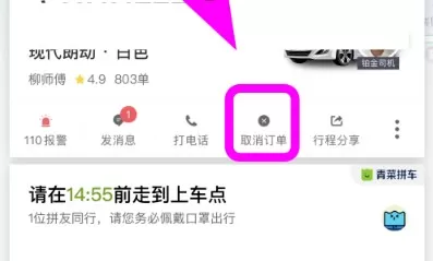 青菜拼车怎么修改目的地?青菜拼车目的地修改方法
