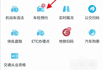 我的长沙app在哪进行车检预约 我的长沙app线上预约车检教程