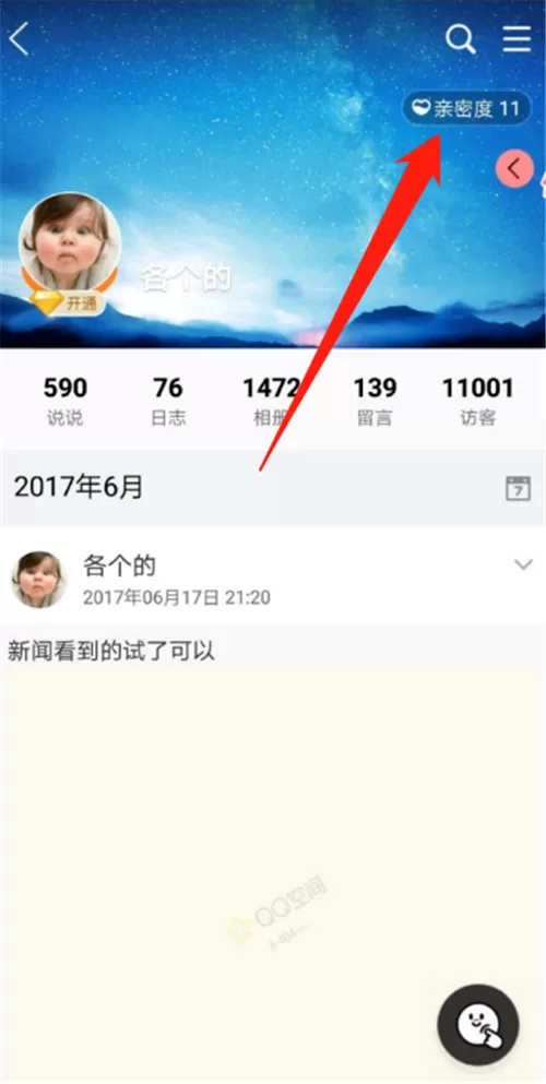 qq共同好友怎么看 qq查看共同好友方法