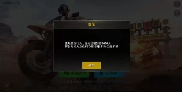 绝地求生刺激战场提示数据异常解决办法详解