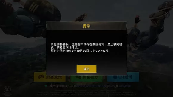 绝地求生刺激战场提示数据异常解决办法详解