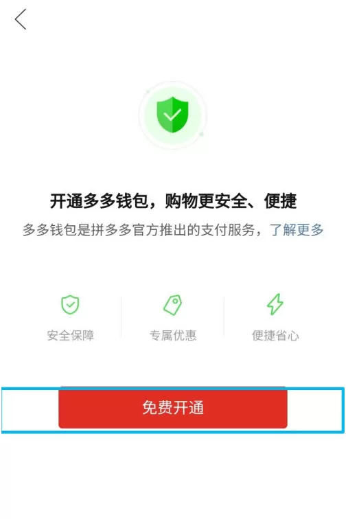 拼多多钱包在哪开通 拼多多开通钱包方法