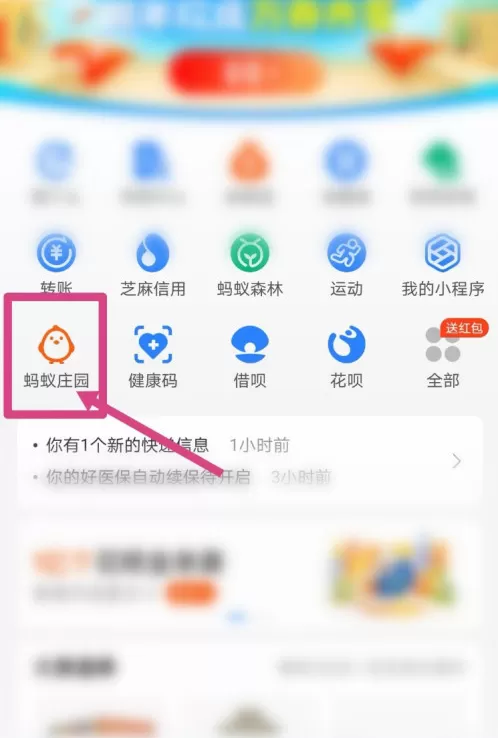 支付宝蚂蚁庄园冬日套装怎么得 支付宝蚂蚁庄园冬日套装获得方法