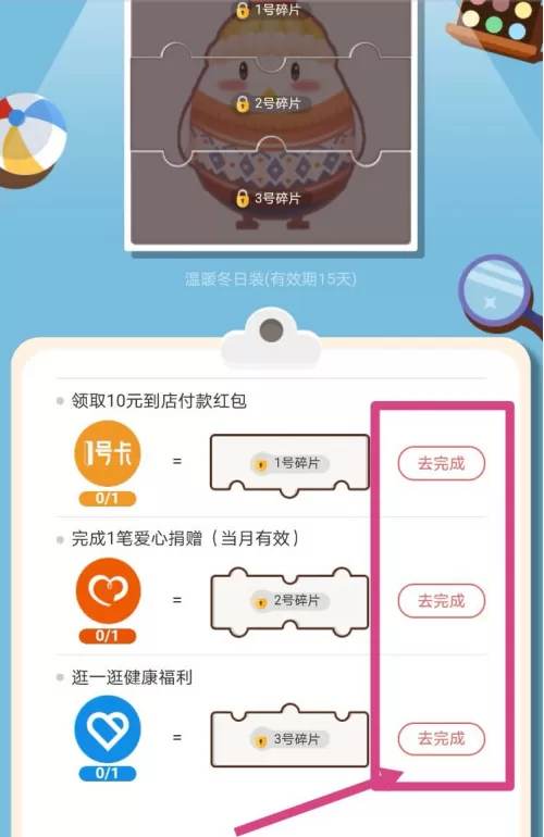 支付宝蚂蚁庄园冬日套装怎么得 支付宝蚂蚁庄园冬日套装获得方法
