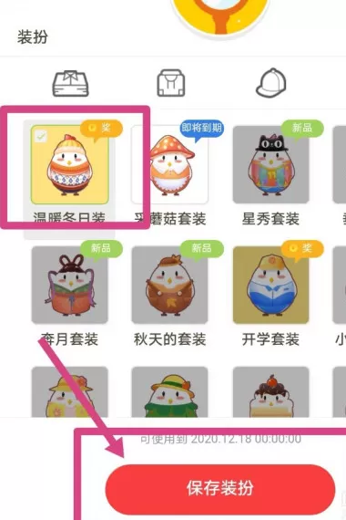 支付宝蚂蚁庄园冬日套装怎么得 支付宝蚂蚁庄园冬日套装获得方法