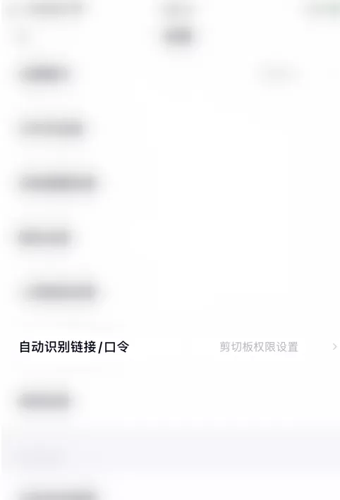 百度网盘怎样取消自动识别笔记链接 百度网盘关闭智能识别笔记链接步骤