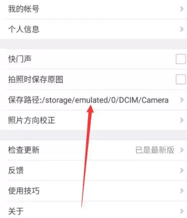 水印相机图片保存路径怎么设置 水印相机修改图片保存路径方法