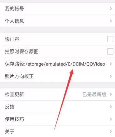 水印相机图片保存路径怎么设置 水印相机修改图片保存路径方法