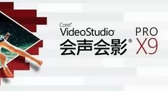 会声会影输入序列号无效的处理操作讲解