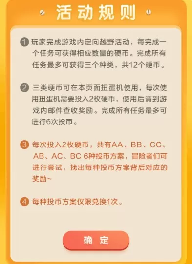 不思议迷宫肝爆扭蛋机玩法与奖励分享