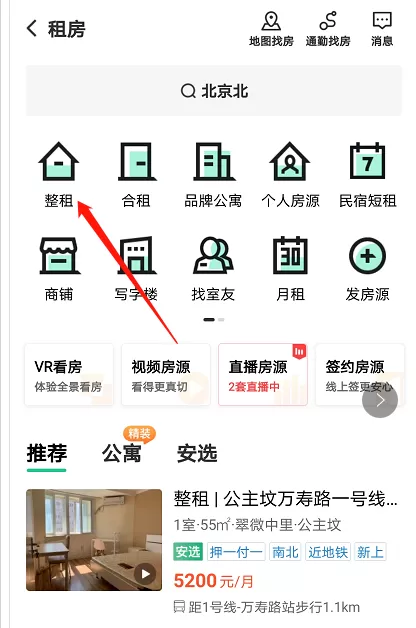 安居客怎样设置个人房源推荐 安居客筛选个人房源步骤介绍