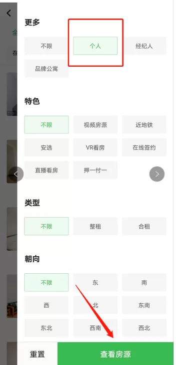 安居客怎样设置个人房源推荐 安居客筛选个人房源步骤介绍
