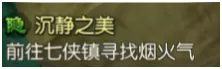 《武林外传》手游树上的人呐隐藏任务详解