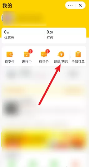 美团优选退款在哪查看 美团优选查看退款进度方法